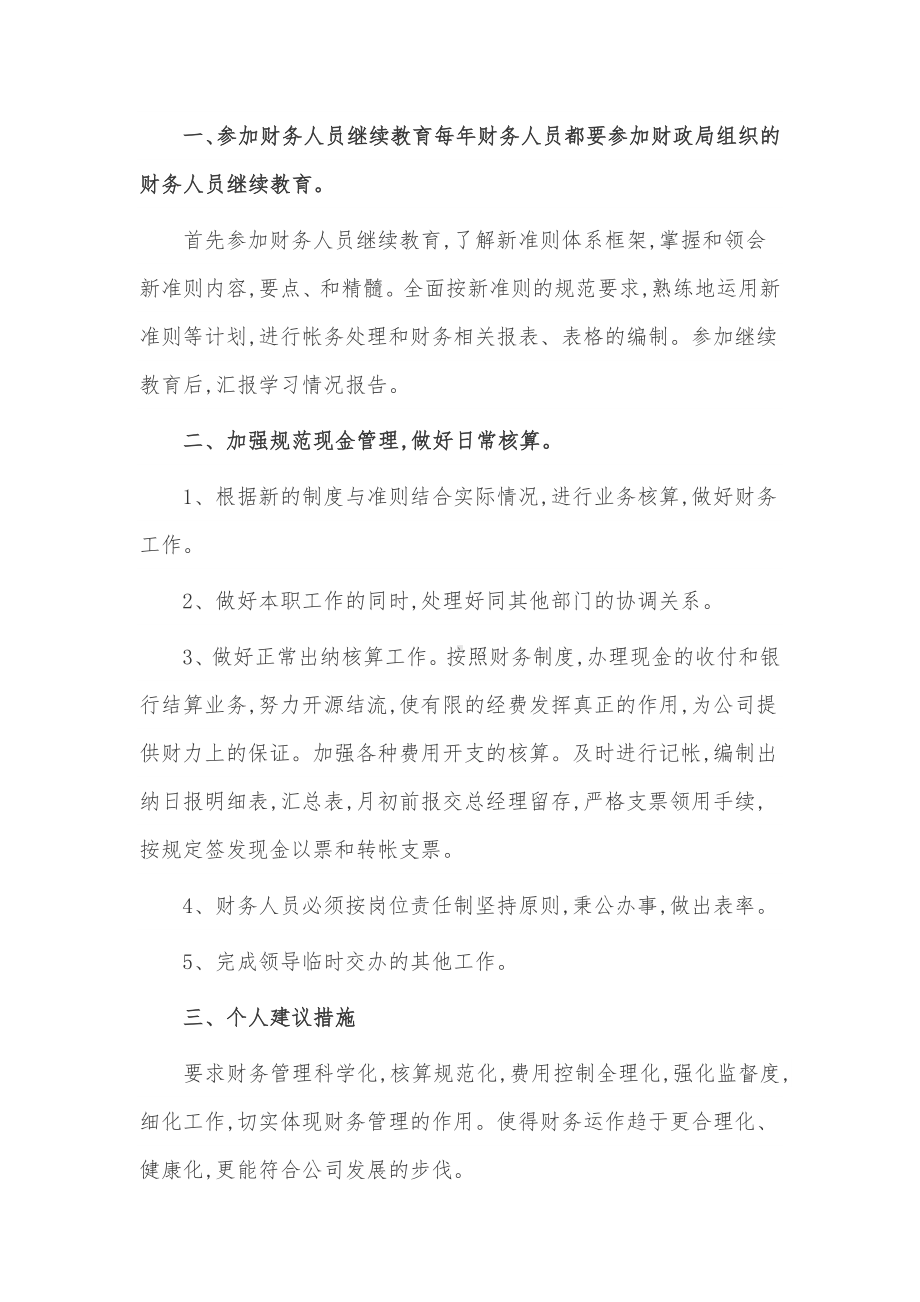 会计主管年终工作总结3篇供借鉴.docx_第3页