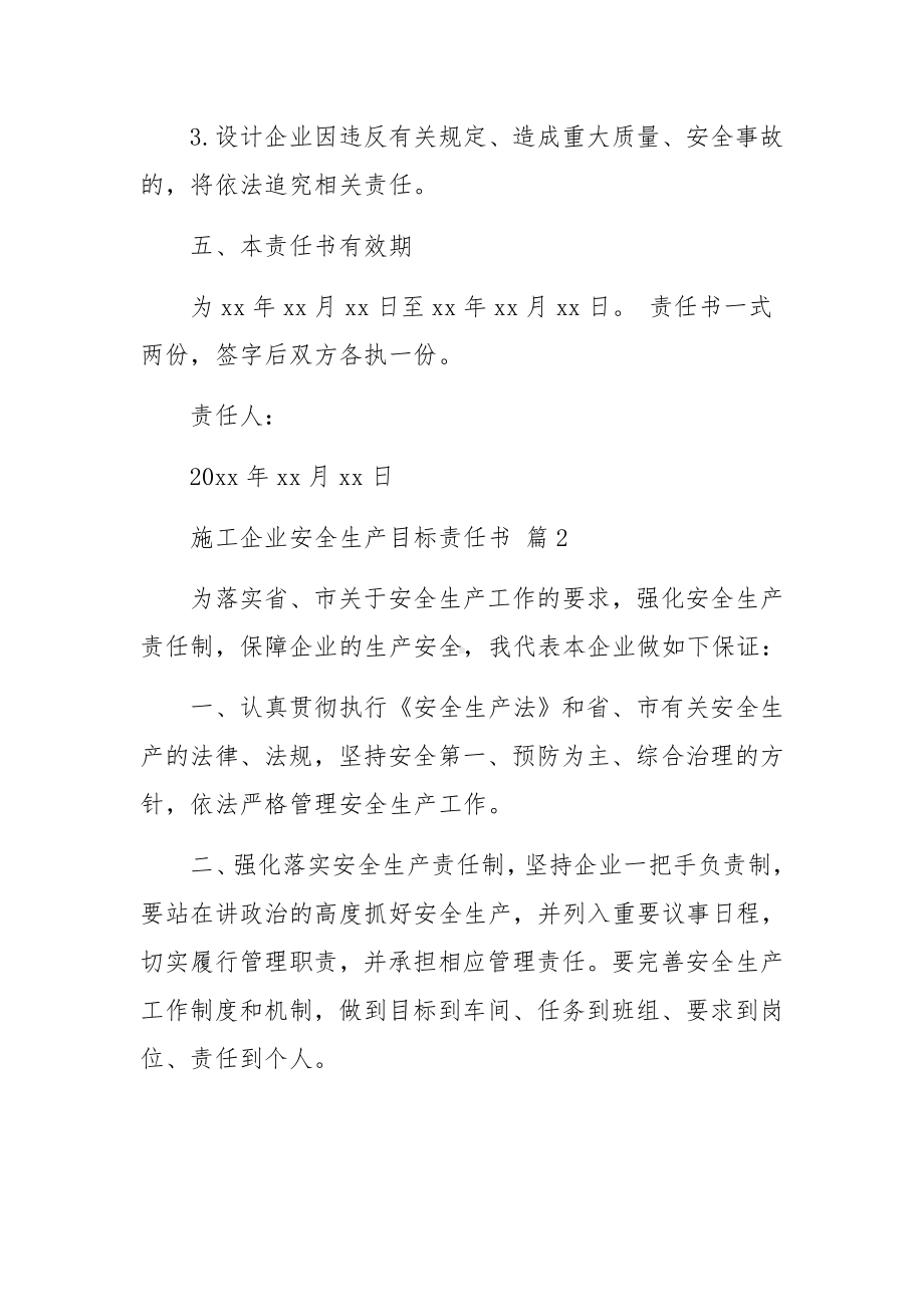 施工企业安全生产目标责任书范文.docx_第3页