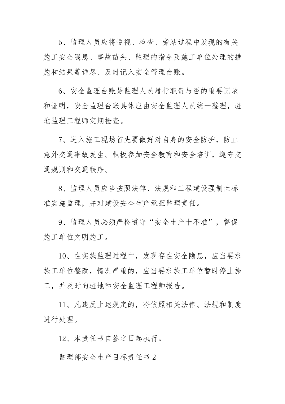 监理部安全生产目标责任书范文.docx_第2页