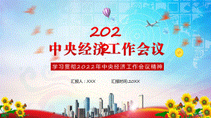 一图看懂《2022年中央经济工作会议部署2023年经济工作》中央经济工作会议PPT课件.pptx