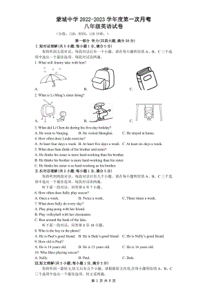 安徽省蒙城第一 2022-2023学年八年级上学期第一次月考英语试卷.pdf