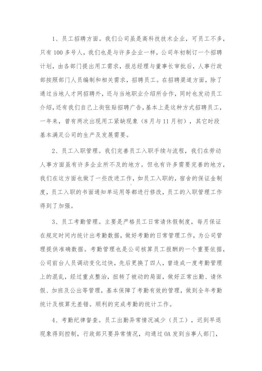 企业行政助理工作总结3篇供借鉴.docx_第3页