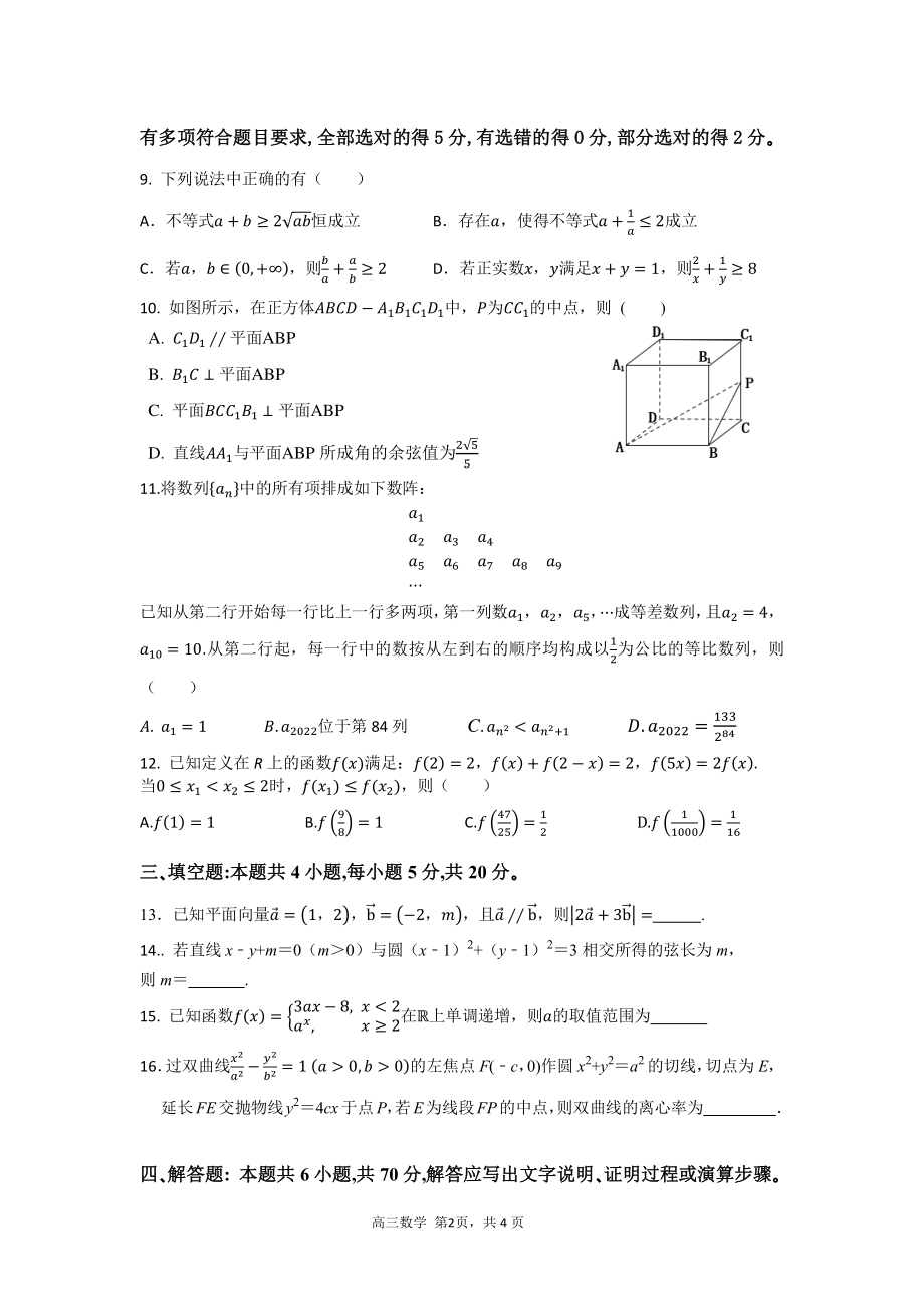 辽宁省沈阳师范大学附属学校2022-2023学年高三上学期数学阶段测试八试卷.pdf_第2页