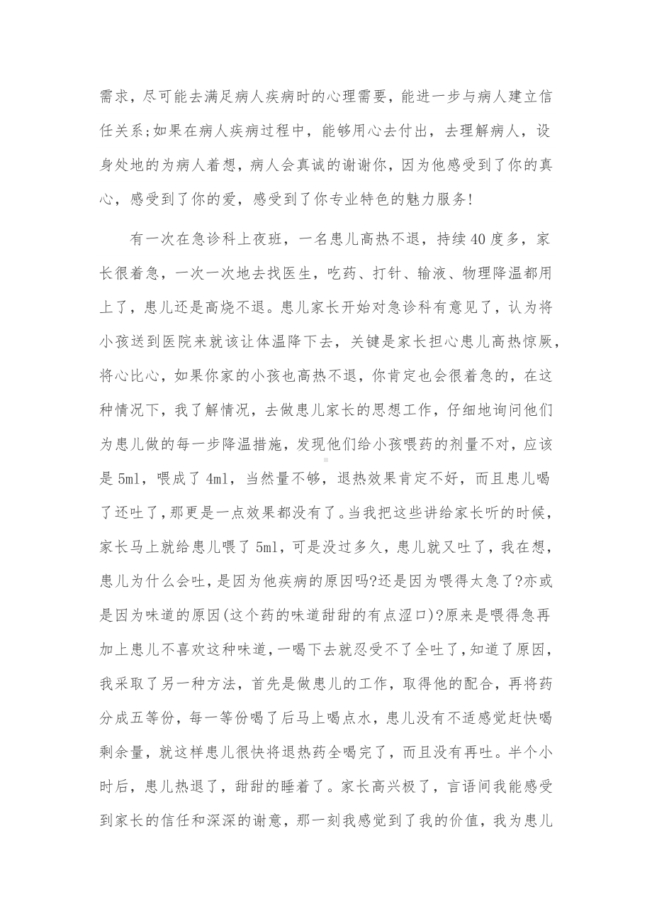 医院优质护理服务工作总结3篇供借鉴.docx_第2页