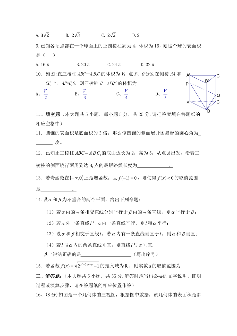 陕西省榆林中学 2020-2021学年高一上学期第二次阶段性测试数学试题.pdf_第2页