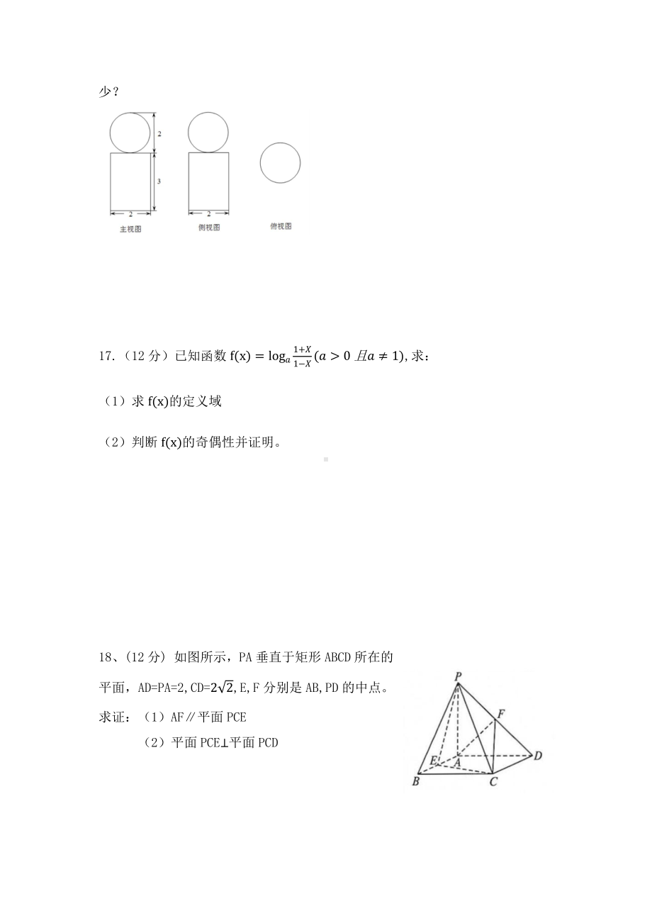 陕西省榆林中学 2020-2021学年高一上学期第二次阶段性测试数学试题.pdf_第3页