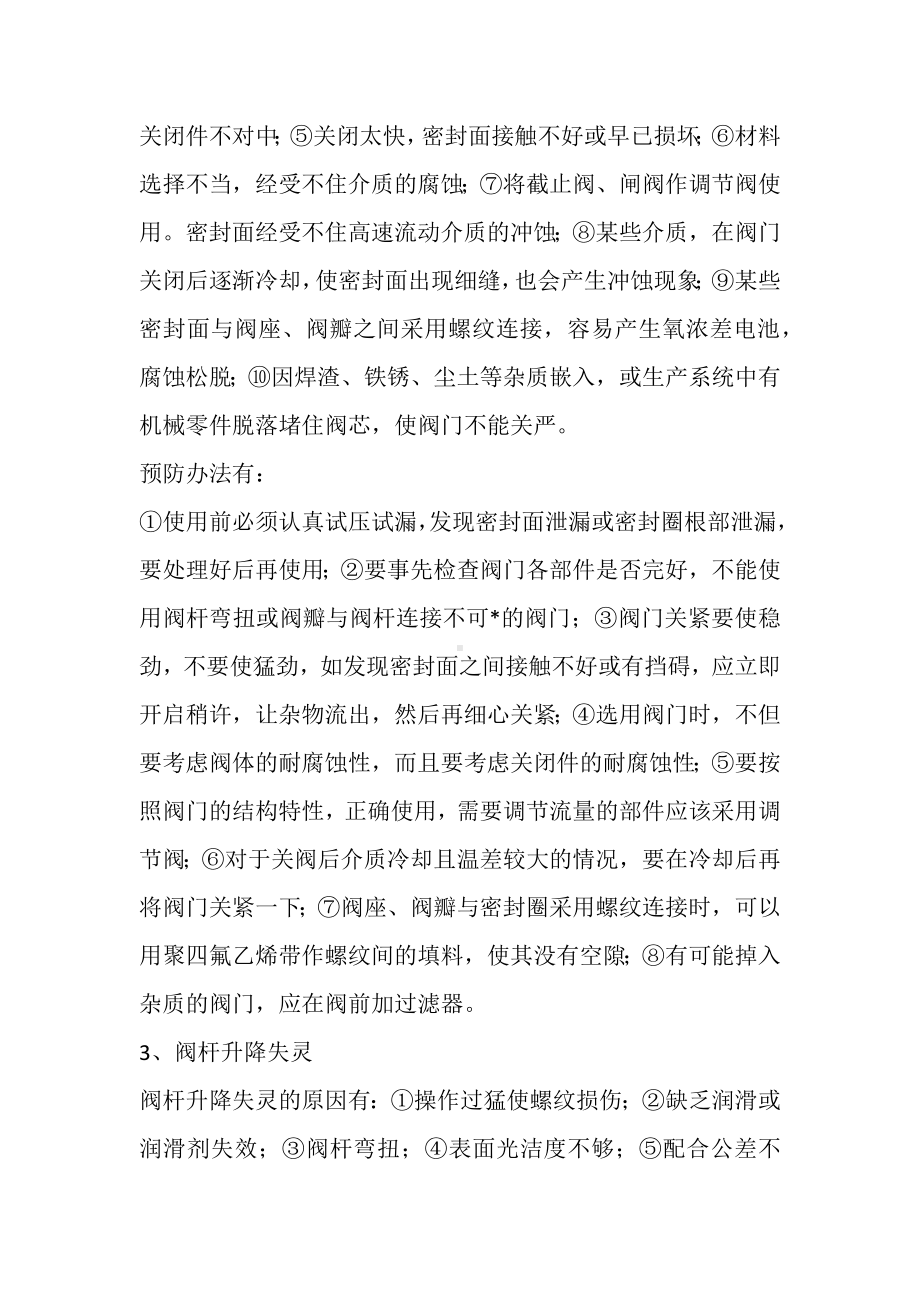 阀门常见故障分析.docx_第2页