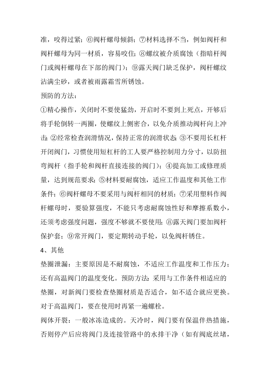 阀门常见故障分析.docx_第3页