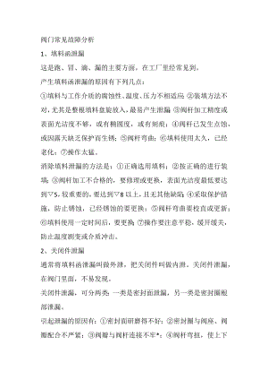 阀门常见故障分析.docx