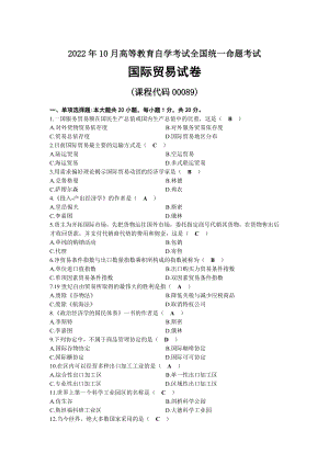 2022年10月自考00089国际贸易试题及答案.docx