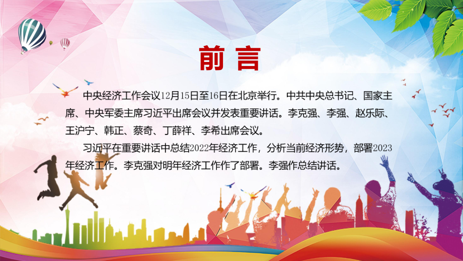 中央经济工作会议学习2022年中央经济工作会议部署2023年经济工作解读讲座ppt课件.pptx_第2页