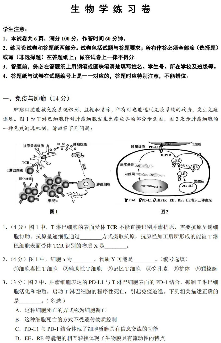 上海市闵行区2022-2023学年高三上学期生物试卷（一模）.pdf_第1页