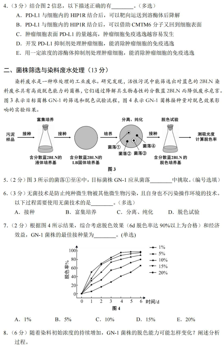 上海市闵行区2022-2023学年高三上学期生物试卷（一模）.pdf_第2页