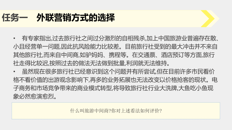 《旅行社计调与外联实务》课件项目8.pptx_第2页