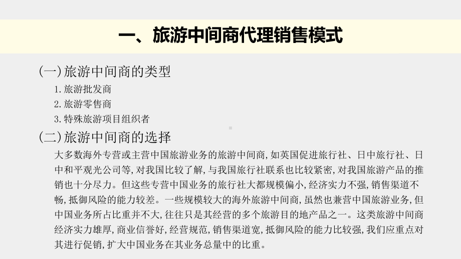 《旅行社计调与外联实务》课件项目8.pptx_第3页