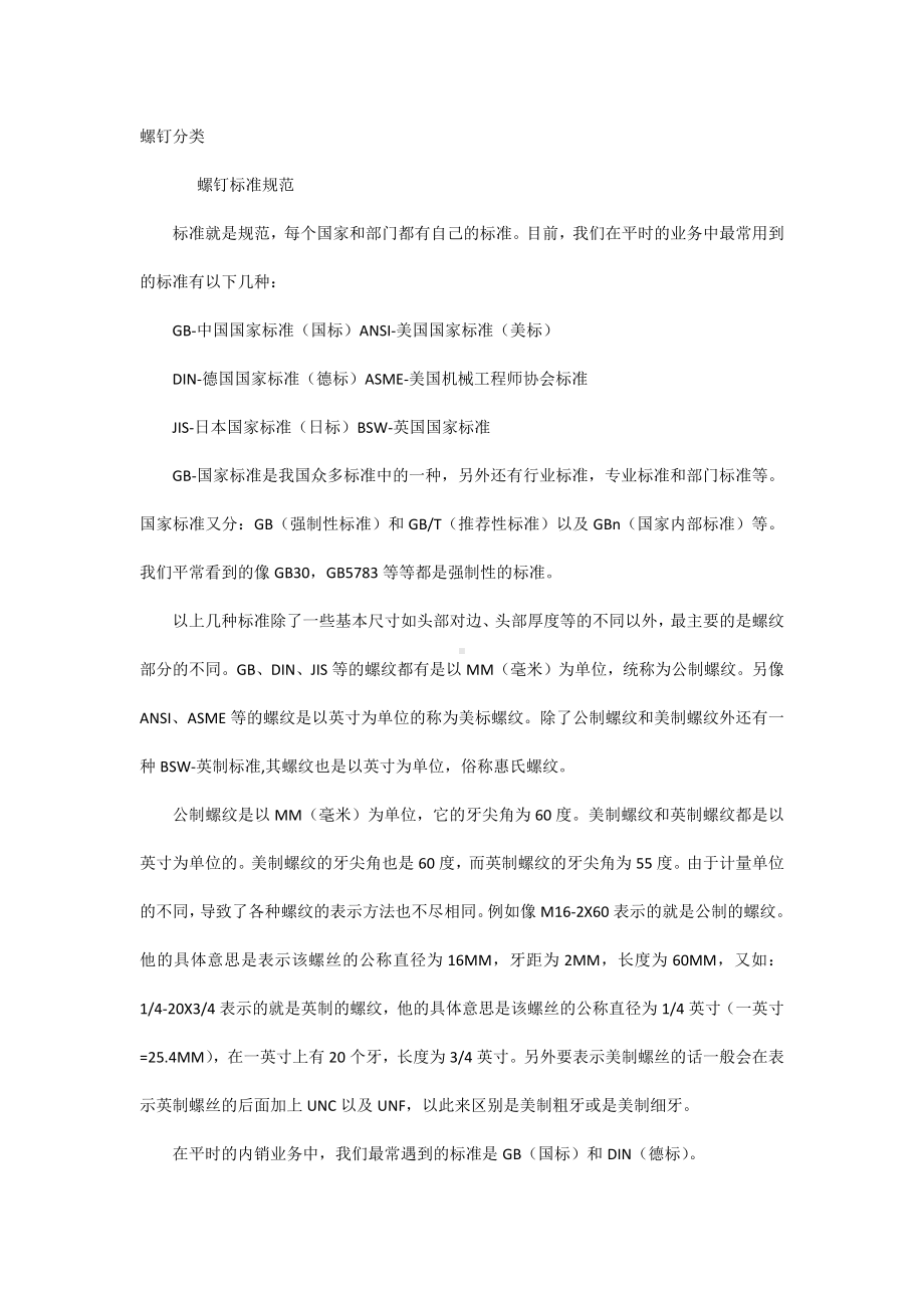 技能培训：螺钉的分类.docx_第1页