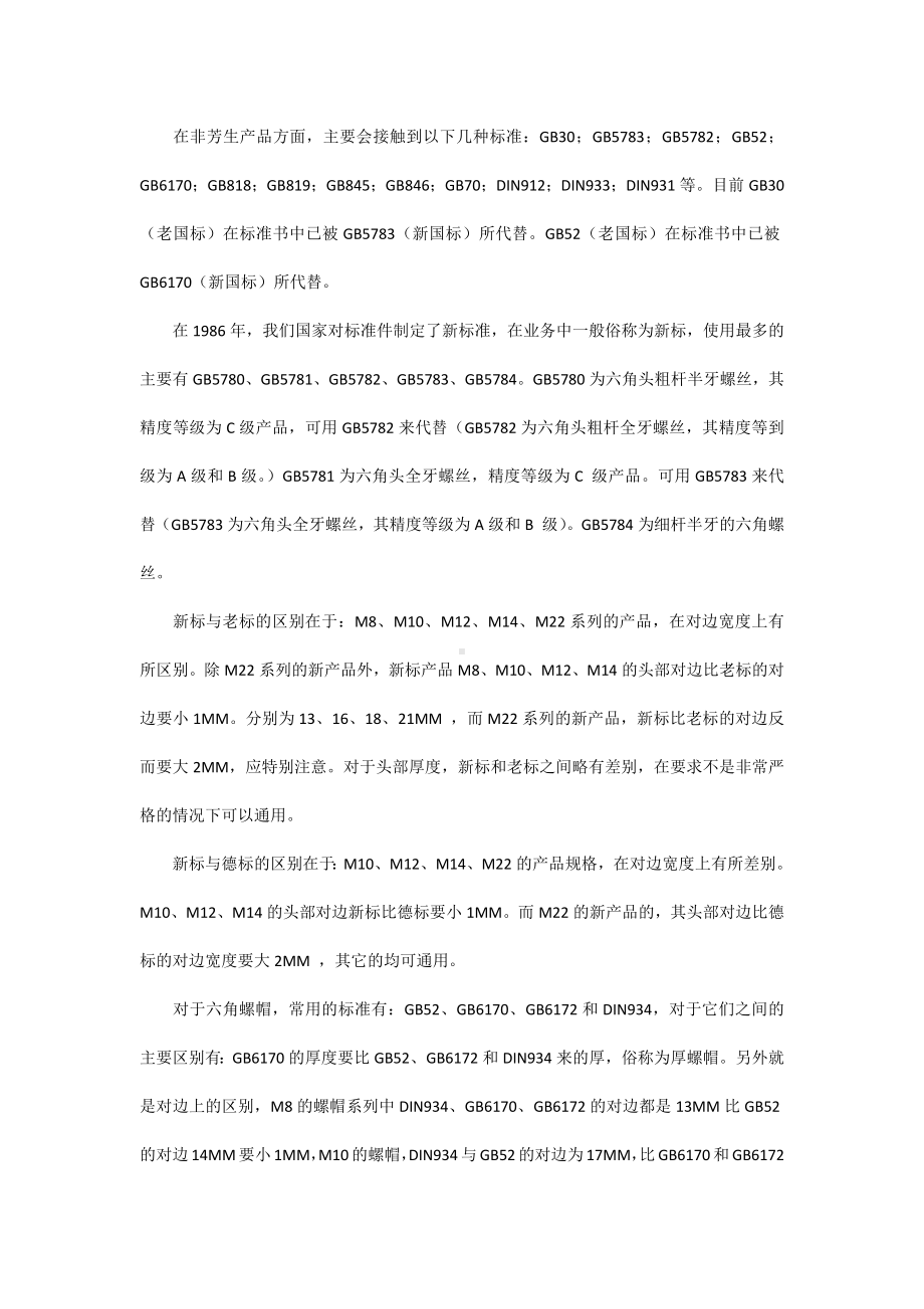 技能培训：螺钉的分类.docx_第2页