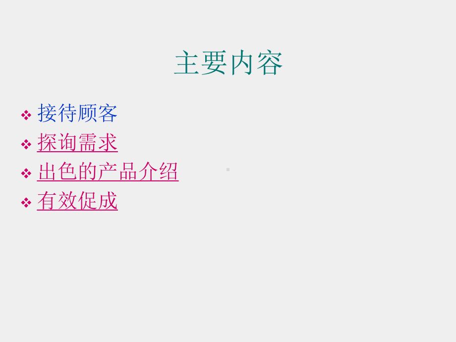 《门店运营与管理实务（第2版）》课件6 销售作业管理.ppt_第3页