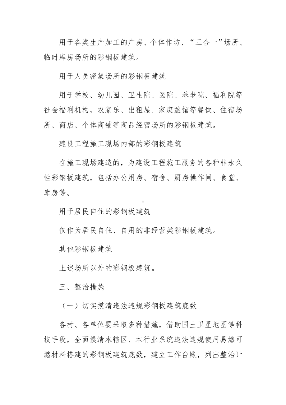 企业消防安全专项整治实施方案范文.docx_第2页