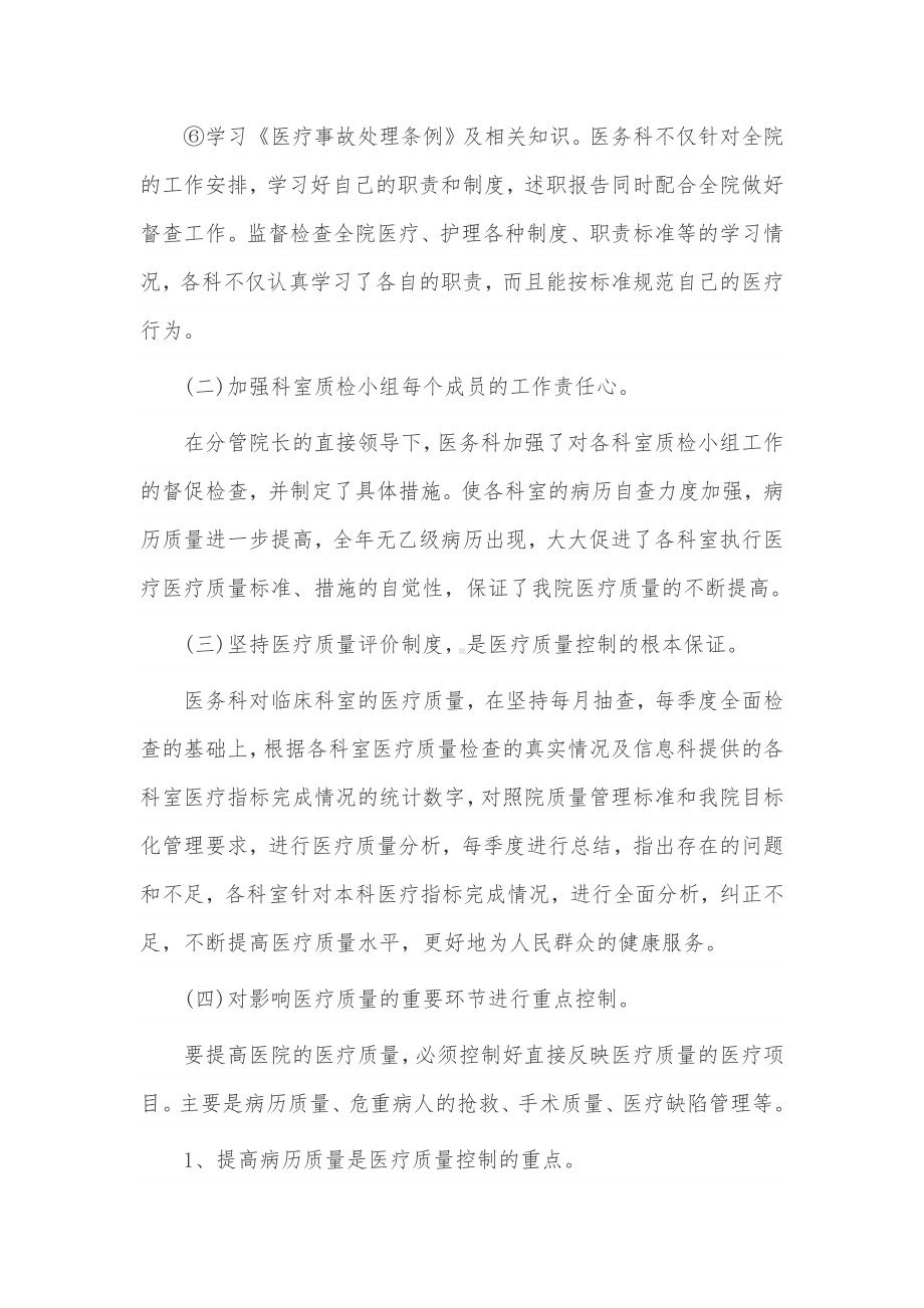 医院医务科年度工作总结3篇供借鉴.docx_第2页