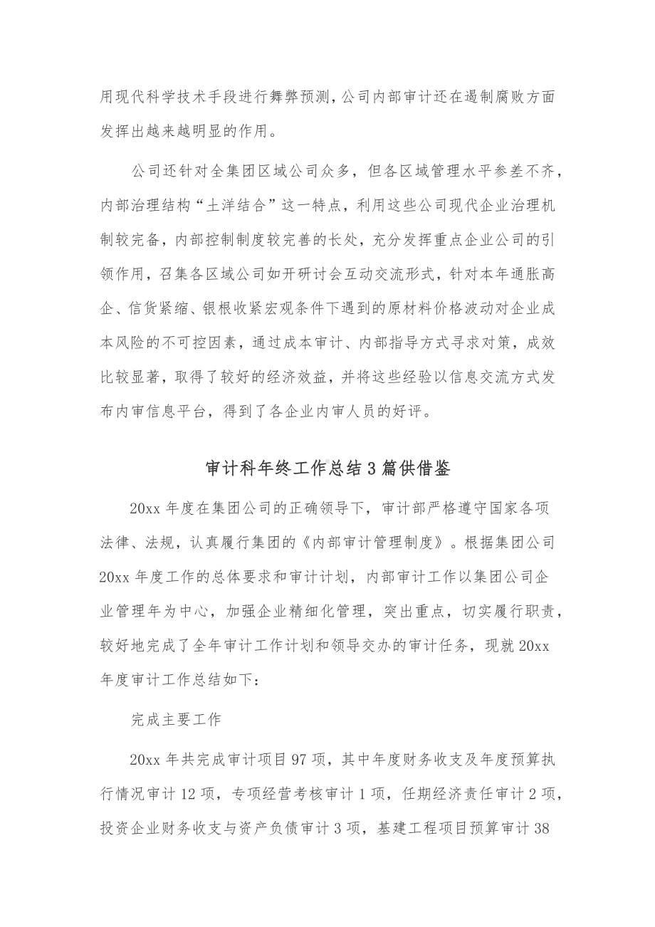 审计科年终工作总结3篇供借鉴.docx_第2页