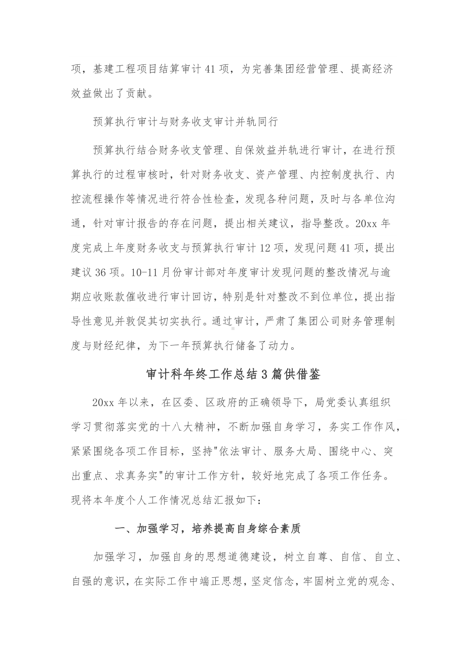 审计科年终工作总结3篇供借鉴.docx_第3页