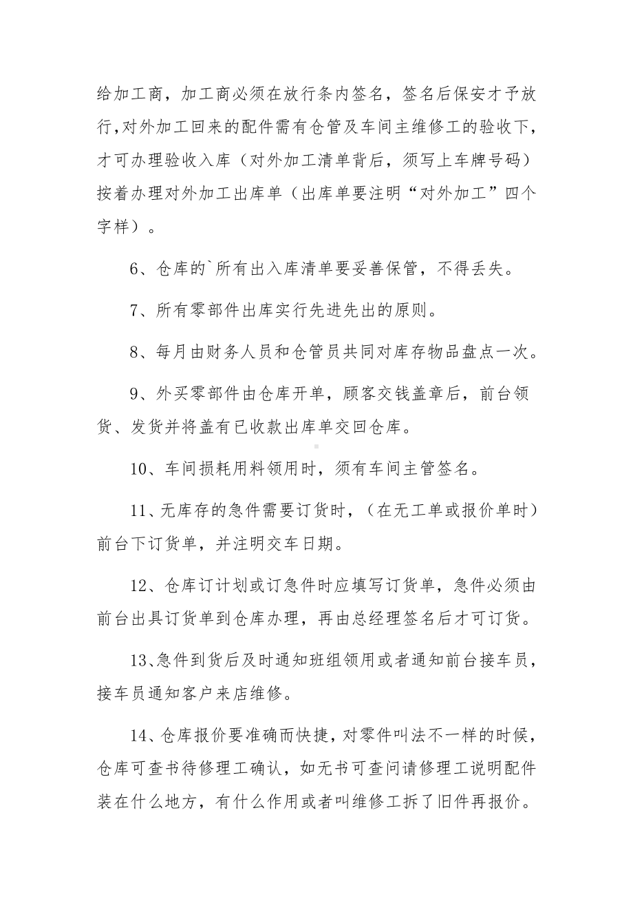 零售业仓库管理制度范文10篇.docx_第2页