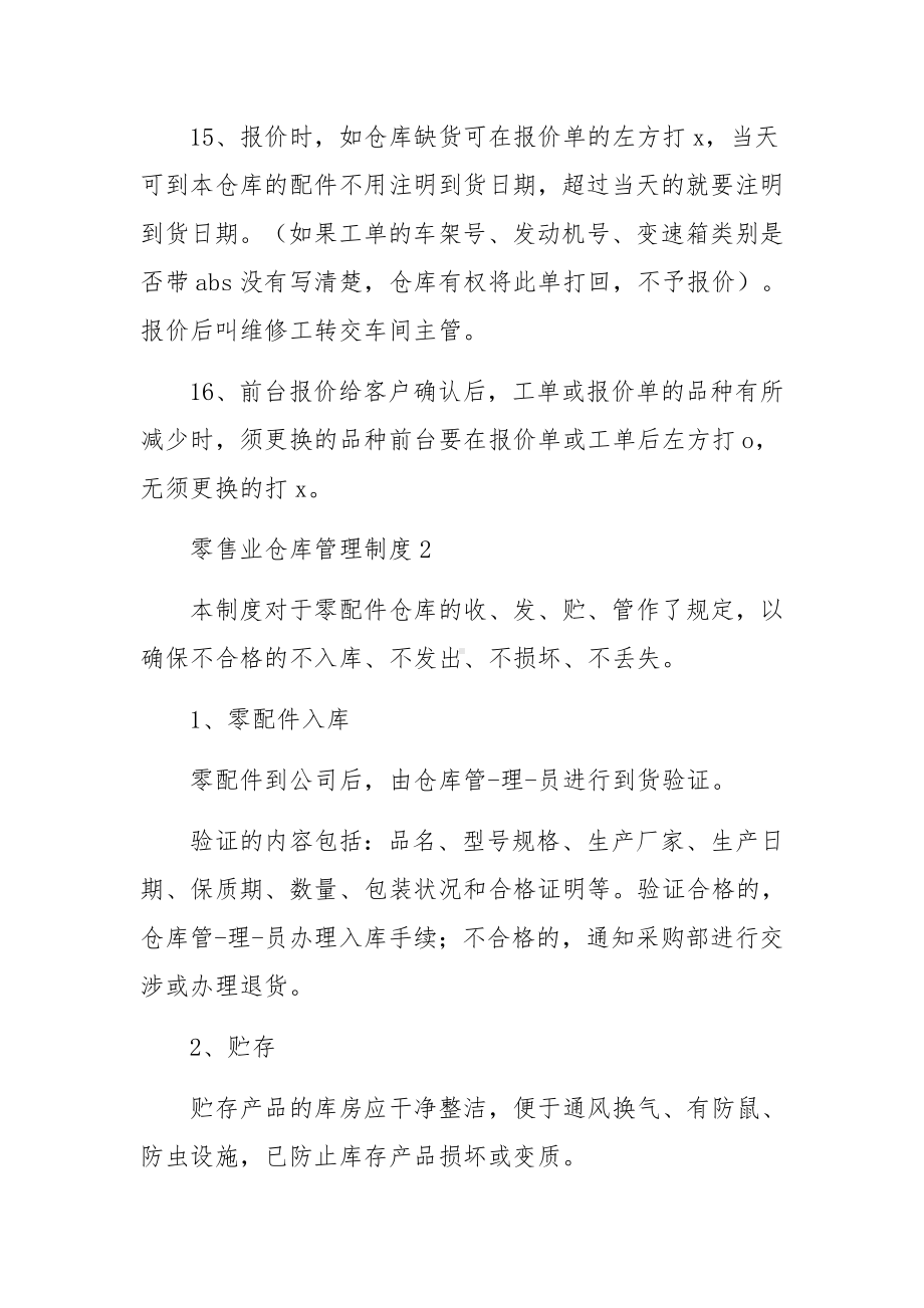 零售业仓库管理制度范文10篇.docx_第3页