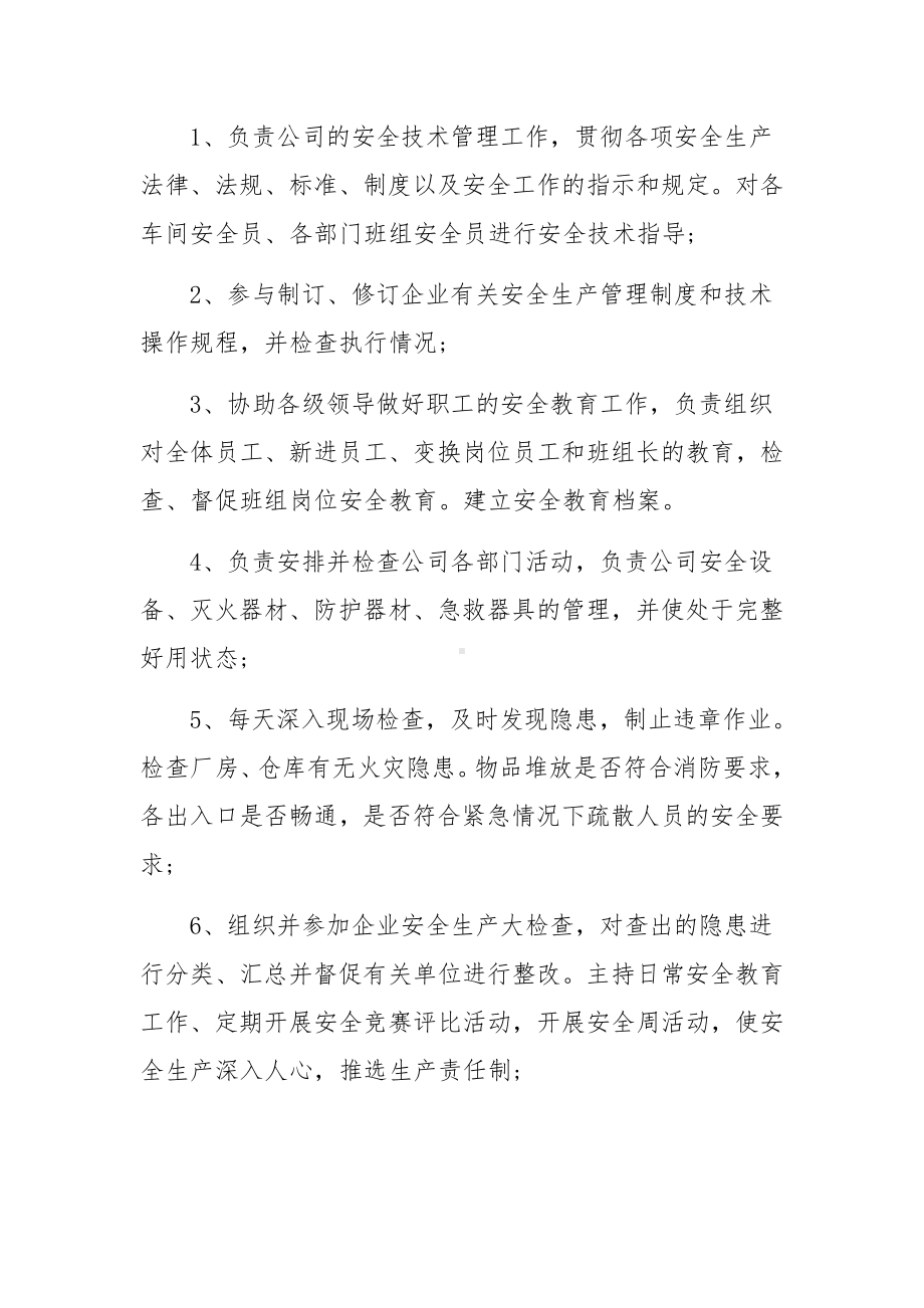 公司安全生产责任制度范本.docx_第3页