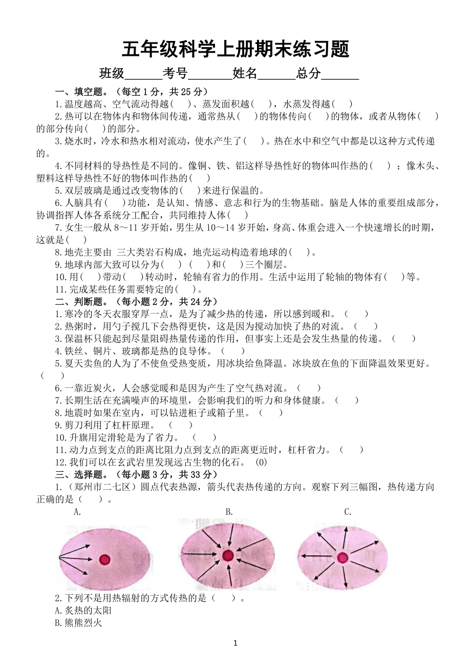 小学科学大象版五年级上册期末练习题（2022秋）（附参考答案）.docx_第1页