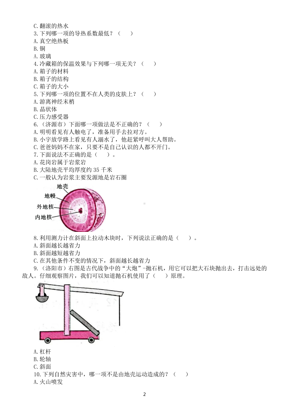 小学科学大象版五年级上册期末练习题（2022秋）（附参考答案）.docx_第2页