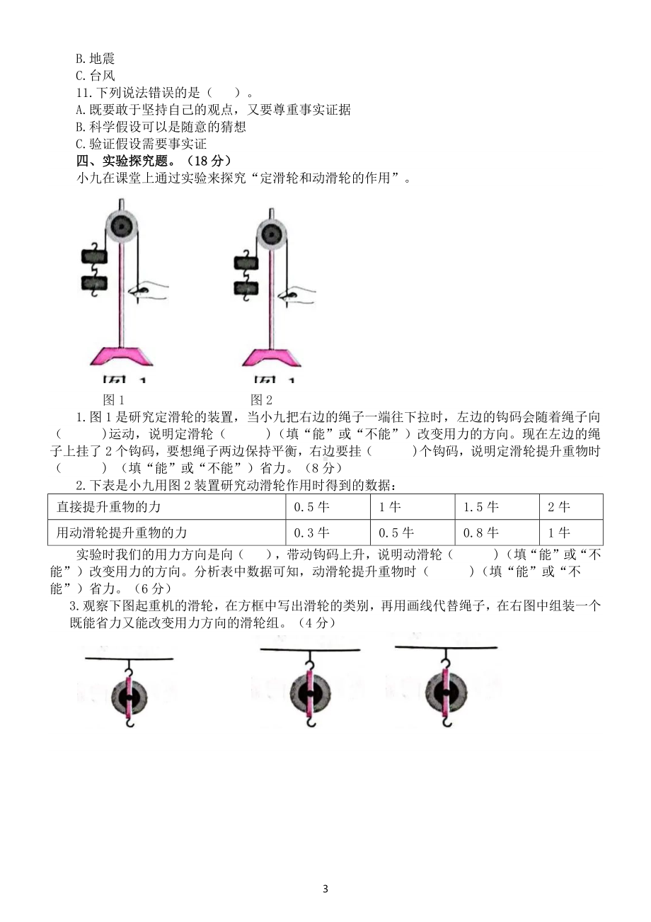 小学科学大象版五年级上册期末练习题（2022秋）（附参考答案）.docx_第3页