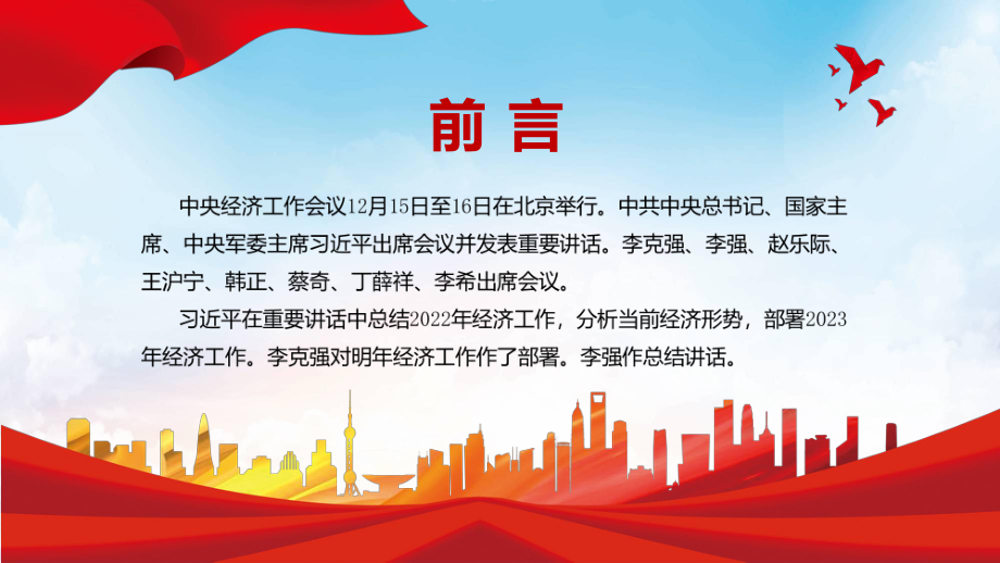 贯彻落实2022年中央经济工作会议部署2023年经济工作中央经济工作会议PPT课件.pptx_第2页