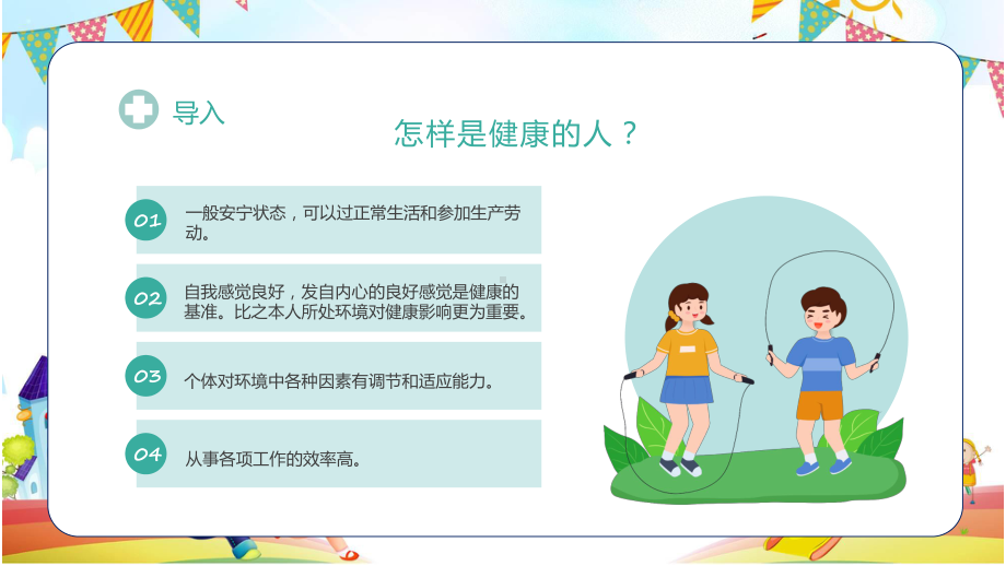 健康卫生蓝色卡通风小学生健康卫生主题班会课件.pptx_第2页