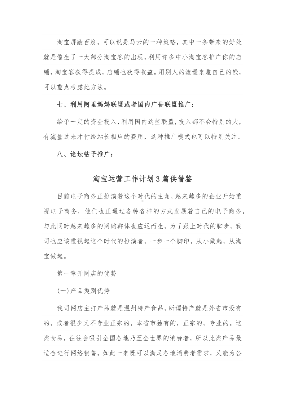 淘宝运营工作计划3篇供借鉴.docx_第2页