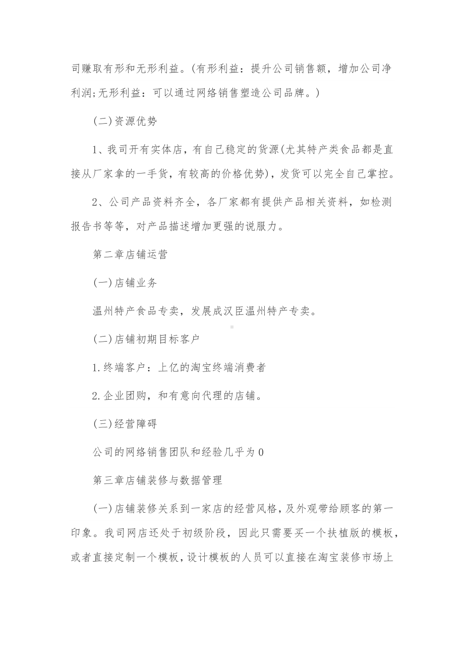 淘宝运营工作计划3篇供借鉴.docx_第3页