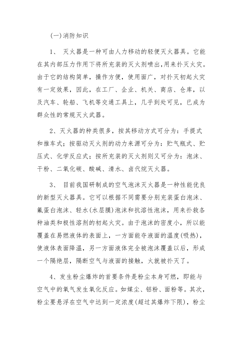 公司消防安全培训方案范文8篇.docx_第2页