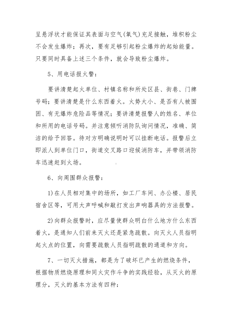 公司消防安全培训方案范文8篇.docx_第3页