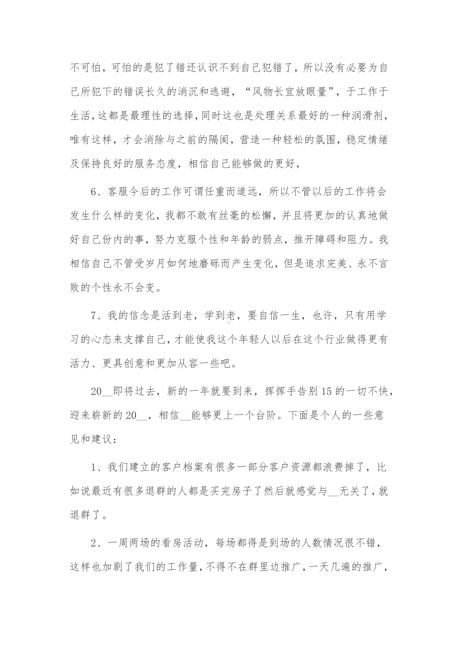 客服主管年度工作总结3篇供借鉴.docx_第2页