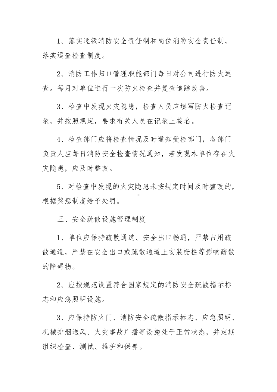 物业公司安全生产责任制考核制度范文9篇.docx_第2页