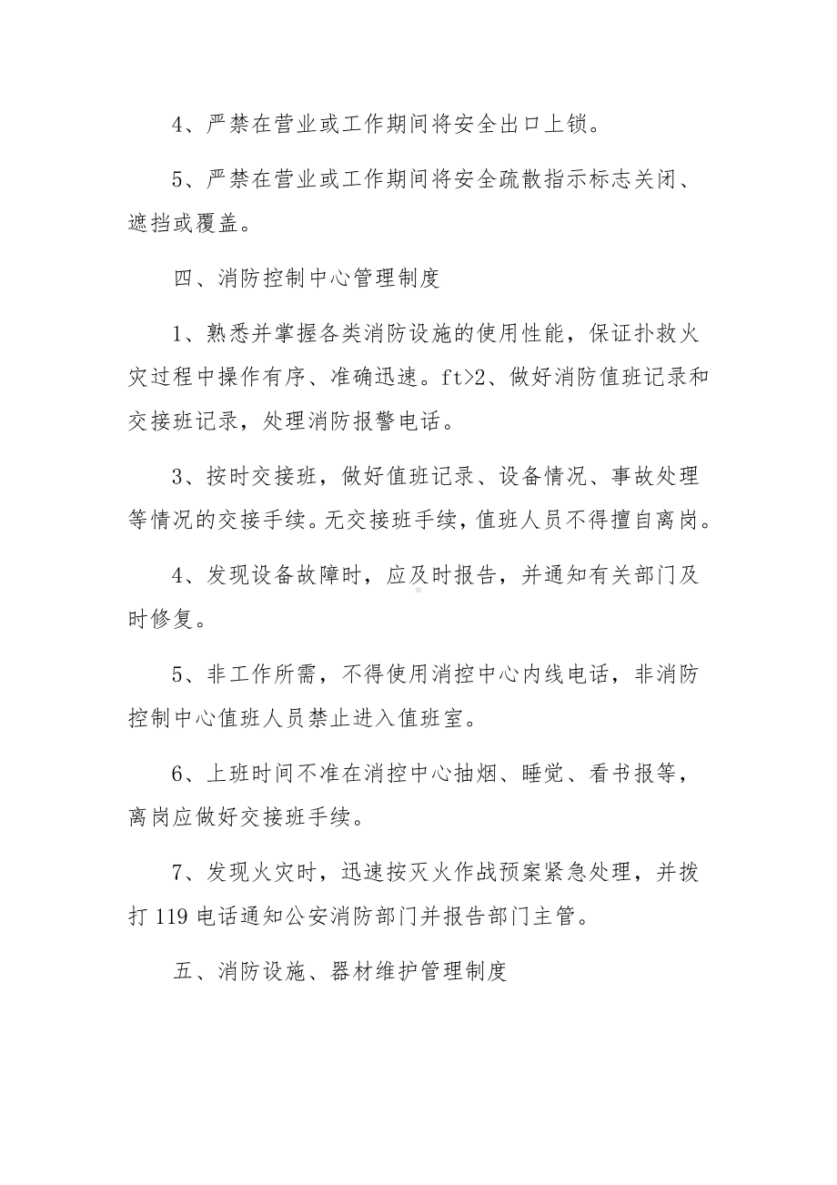 物业公司安全生产责任制考核制度范文9篇.docx_第3页