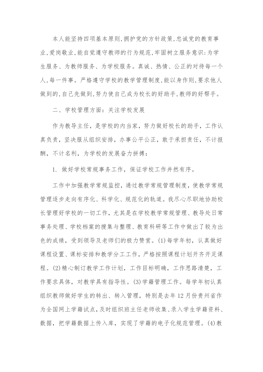 教导主任个人述职报告3篇供借鉴.docx_第2页