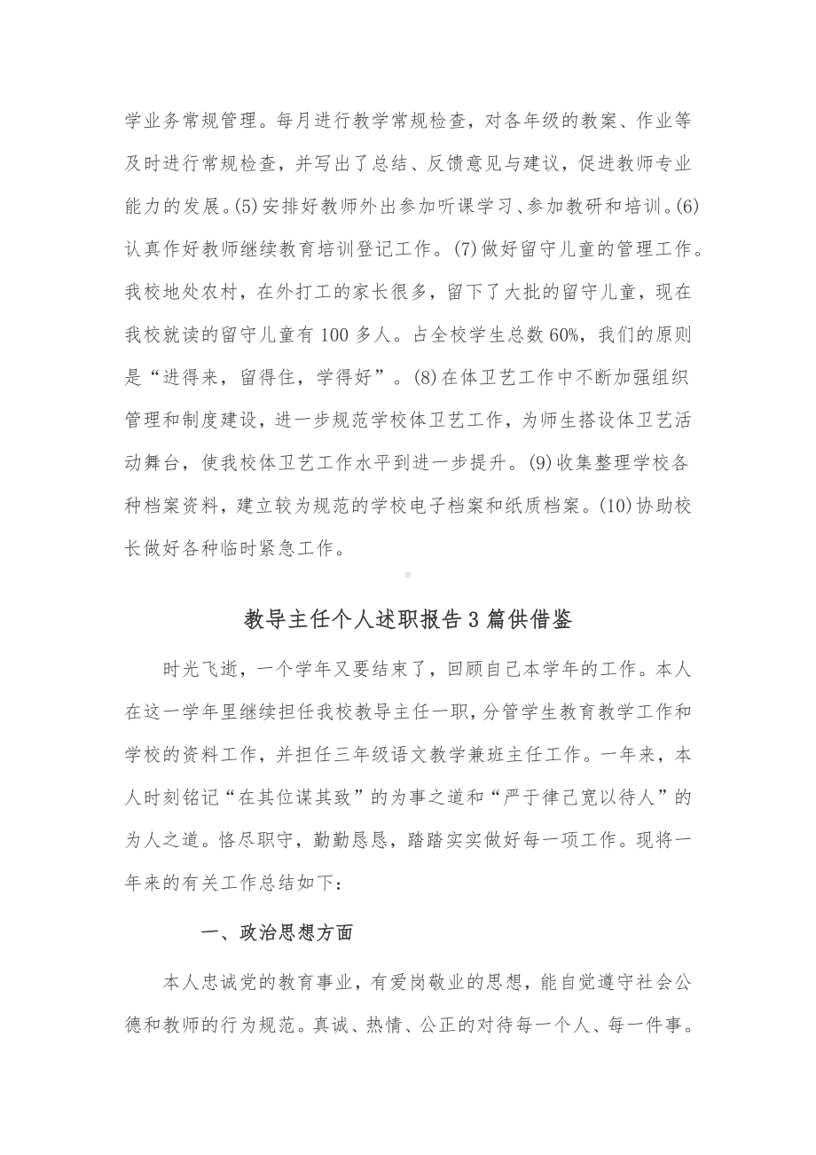 教导主任个人述职报告3篇供借鉴.docx_第3页