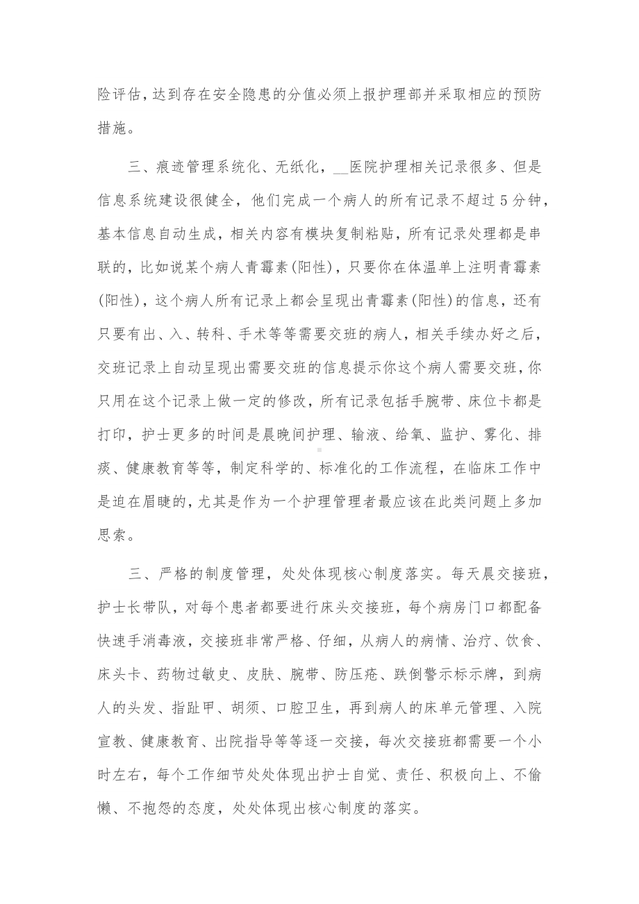 医院进修个人总结3篇供借鉴.docx_第2页