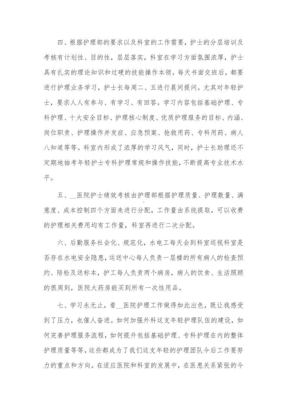 医院进修个人总结3篇供借鉴.docx_第3页