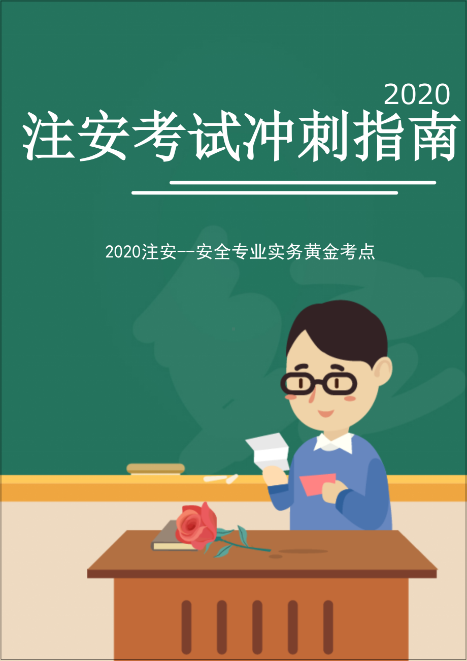 注册安全工程师-其他实务考点汇总参考模板范本.docx_第1页