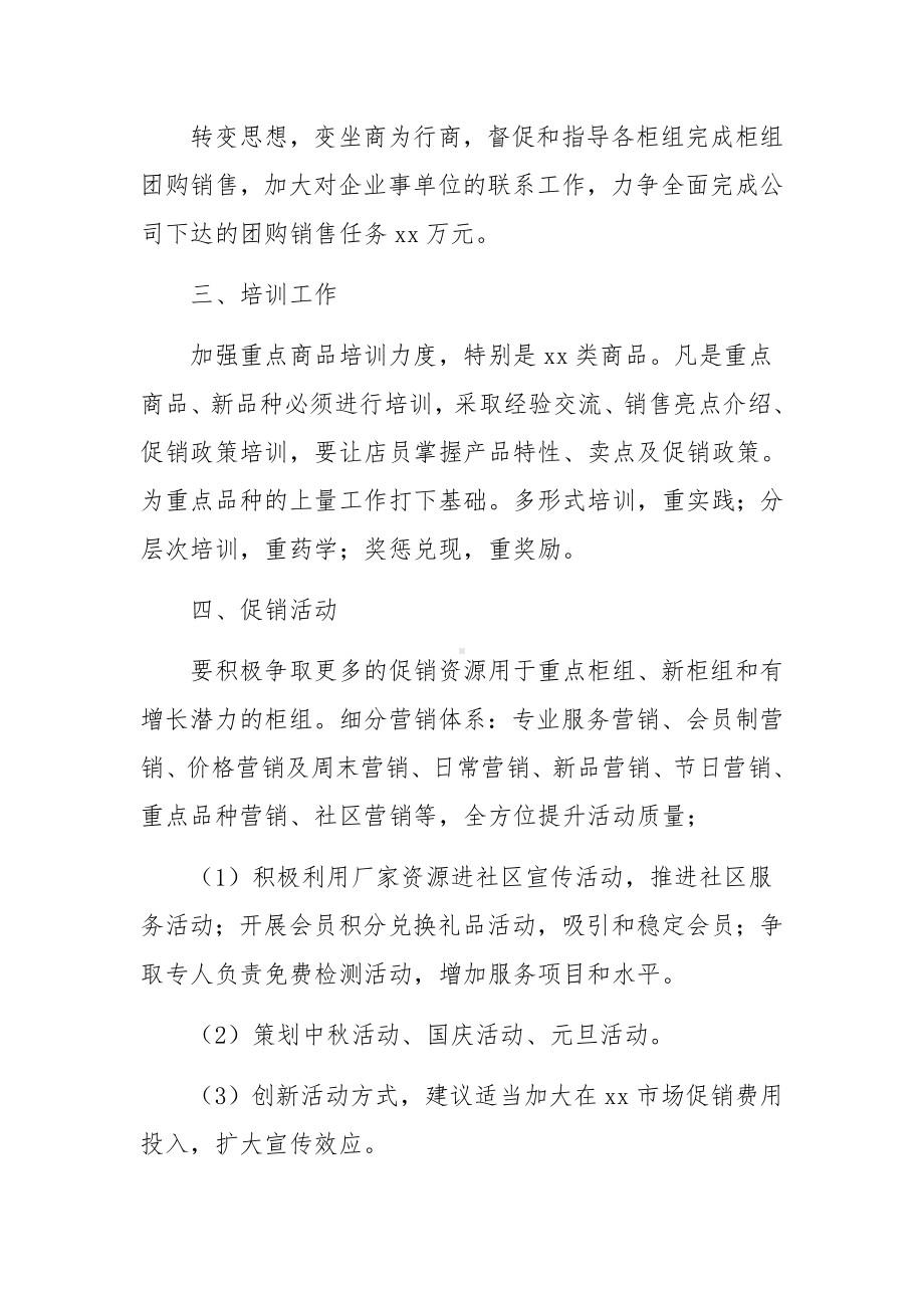 药店营业员销售工作计划范文5篇.docx_第2页