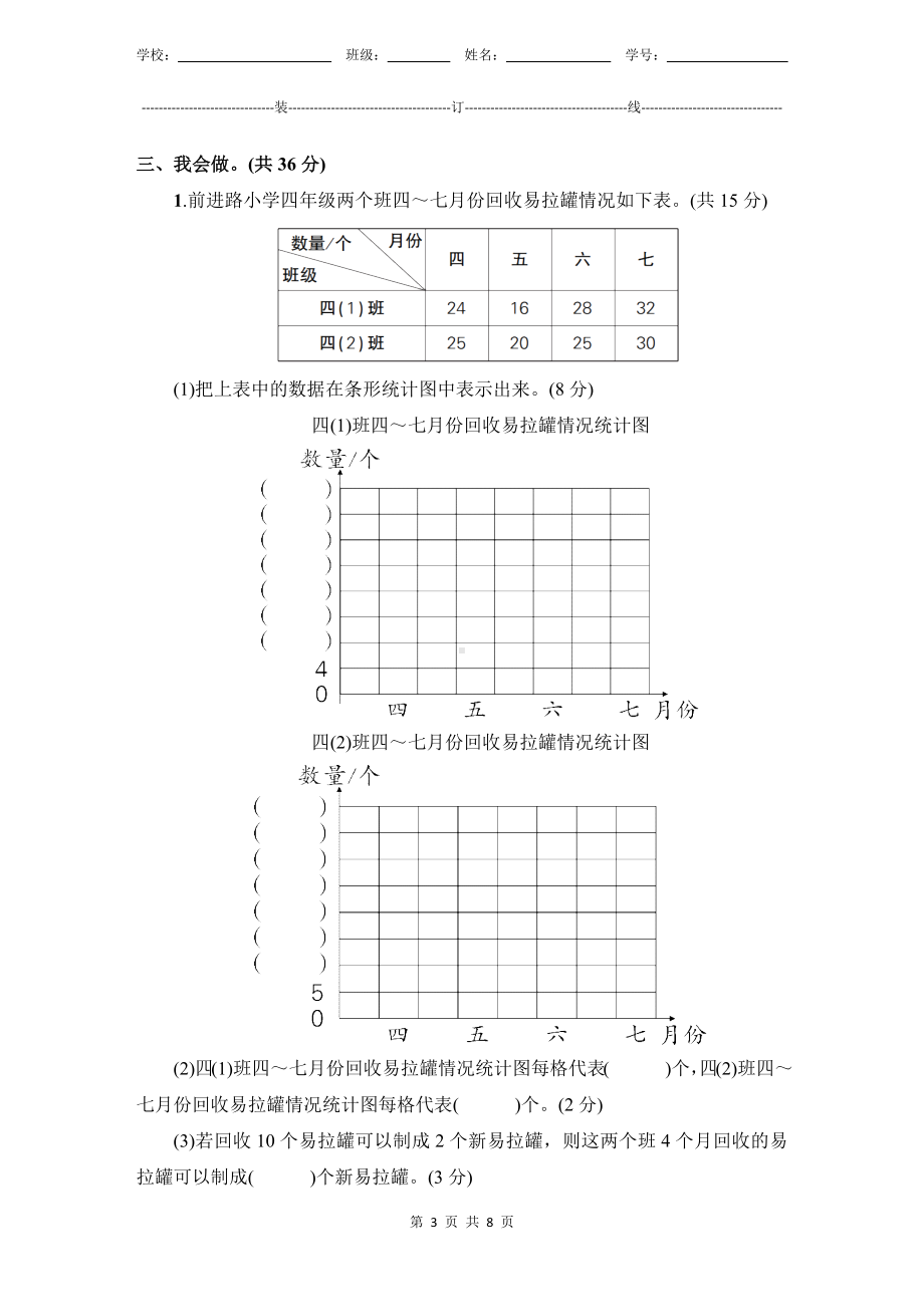 人教版新教材小学数学4年级上册第7、8单元测试卷-1附答案.docx_第3页