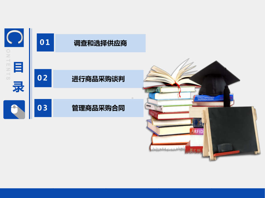 《连锁企业采购管理（第二版）》课件3-连锁企业采购谈判与合同管理.pptx_第2页