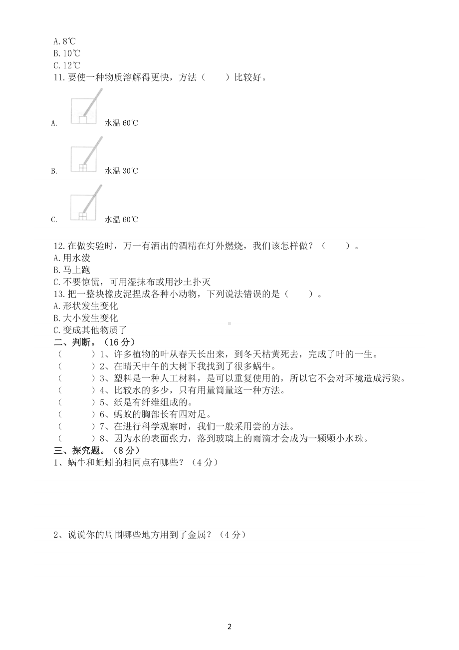 小学科学大象版三年级上册期末练习题（2022秋）（附参考答案）.docx_第2页